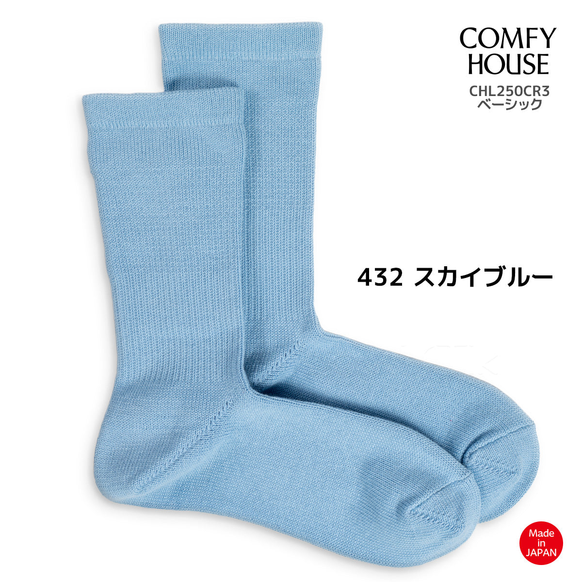 靴下 くつした 26cm 水色 ブルー 靴下 ソックス rasox ラソックス 後継ブランド 靴下 ソックス ベーシック クルー