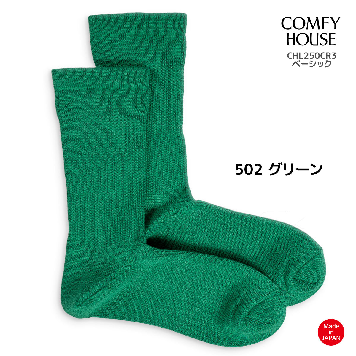 rasox ラソックス 後継ブランド 靴下 ソックス ベーシック クルー コンフィハウス コンフィーハウス COMFY HOUSE 定番 メンズ レディース