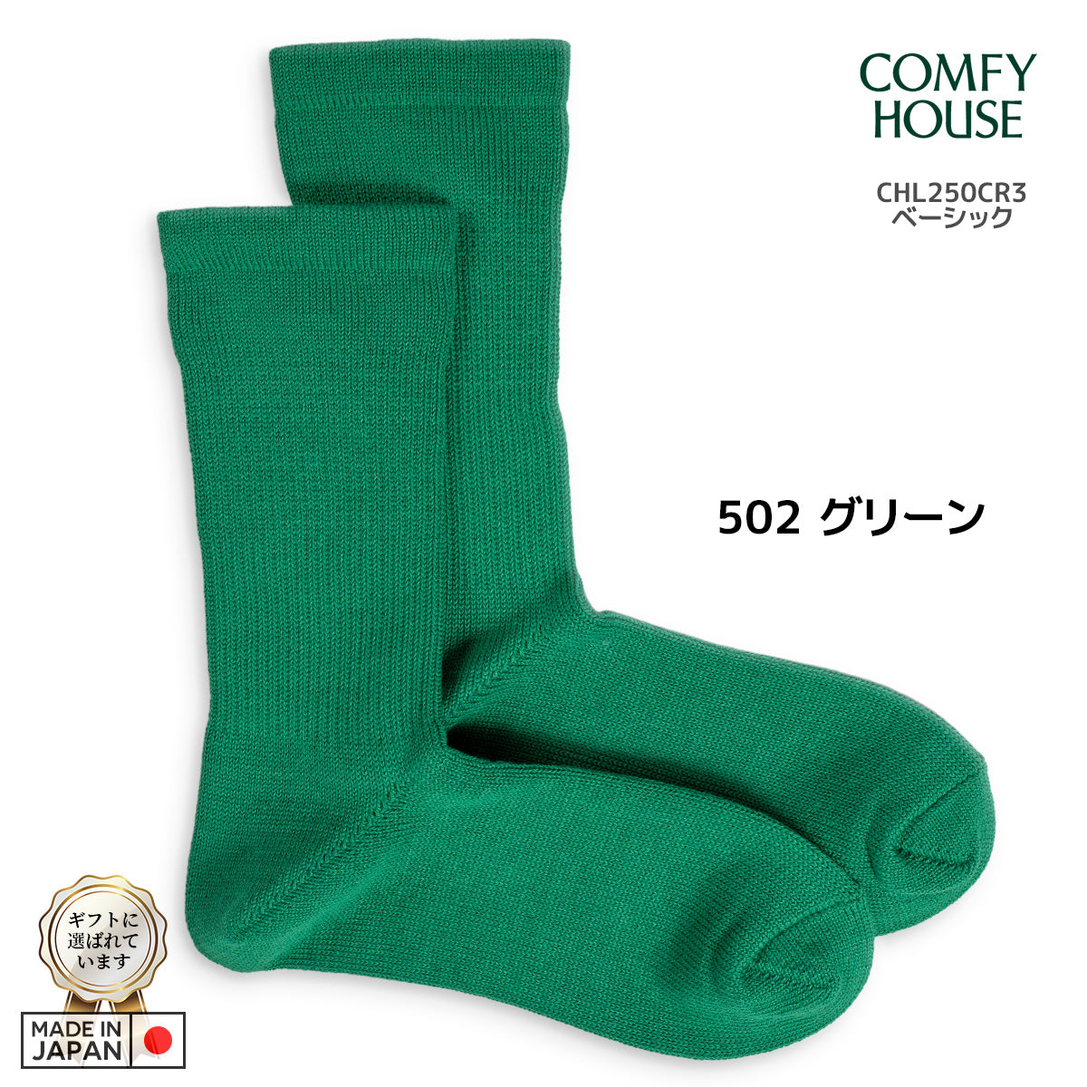 rasox ラソックス 後継ブランド 靴下 ソックス ベーシック クルー コンフィハウス コンフィーハウス COMFY HOUSE 定番 メンズ レディース