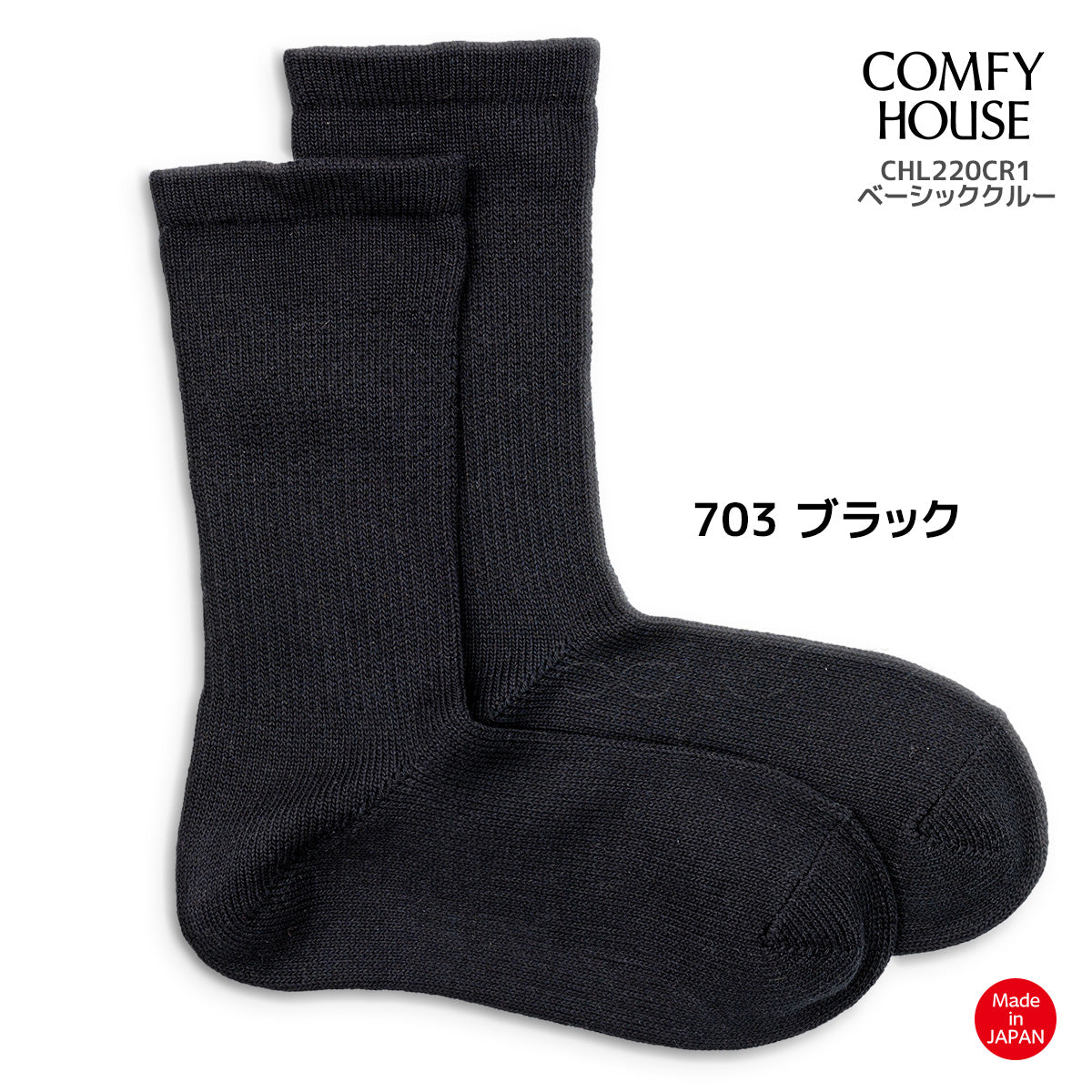 rasox ラソックス 後継ブランド 靴下 ソックス ベーシック クルー コンフィハウス コンフィーハウス COMFY HOUSE 定番 メンズ レディース