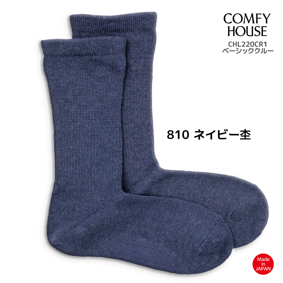 rasox ラソックス 後継ブランド 靴下 ソックス ベーシック クルー コンフィハウス コンフィーハウス COMFY HOUSE 定番 メンズ レディース
