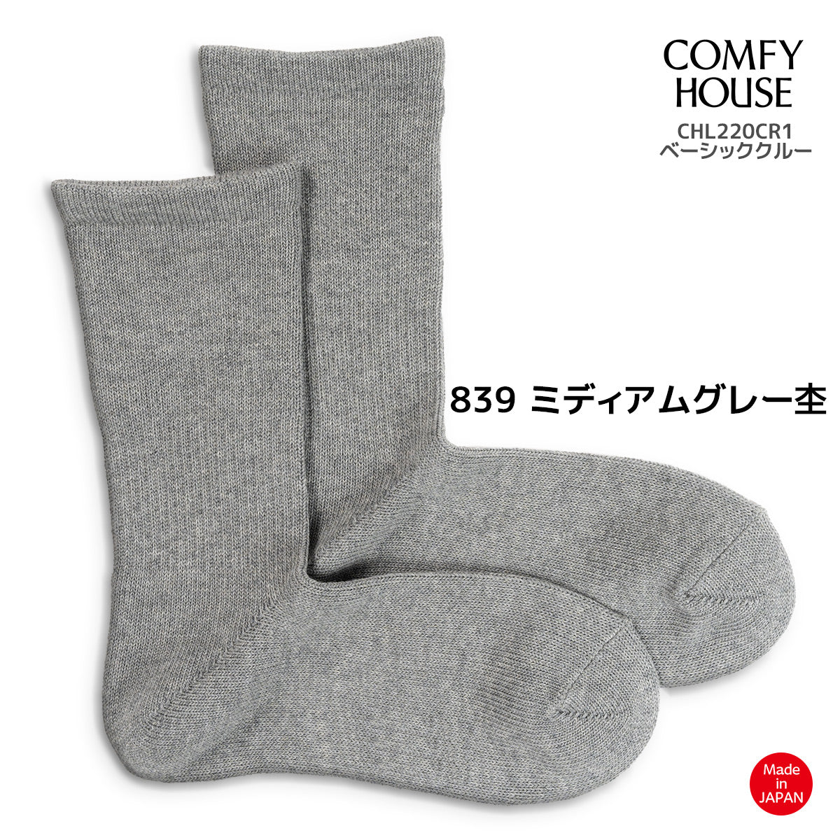 rasox ラソックス 後継ブランド 靴下 ソックス ベーシック クルー コンフィハウス コンフィーハウス COMFY HOUSE 定番 メンズ レディース