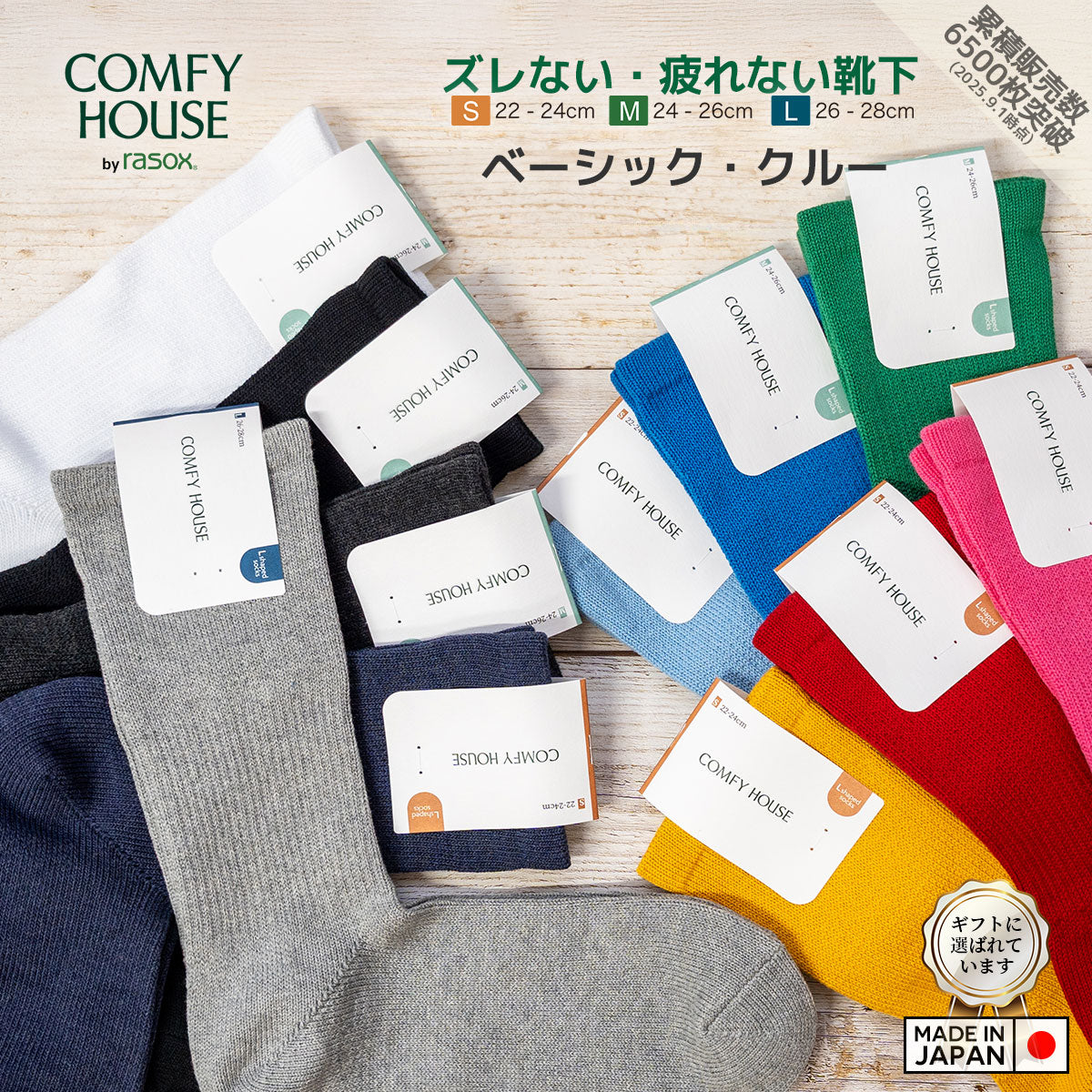 rasox ラソックス 後継ブランド 靴下 ソックス ベーシック クルー コンフィハウス コンフィーハウス COMFY HOUSE 定番 メンズ レディース
