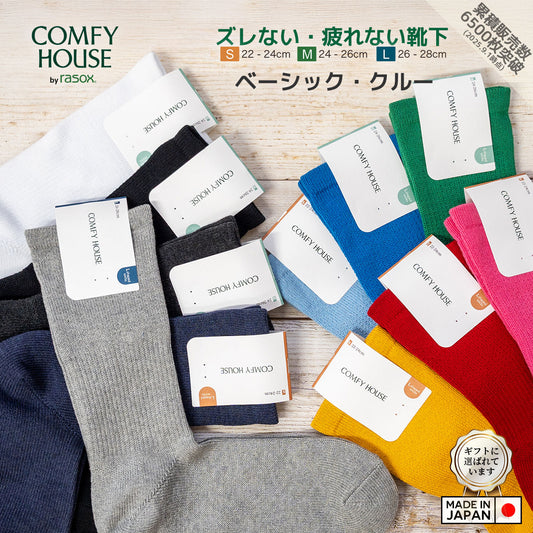 rasox ラソックス 後継ブランド 靴下 ソックス ベーシック クルー コンフィハウス コンフィーハウス COMFY HOUSE 定番 メンズ レディース