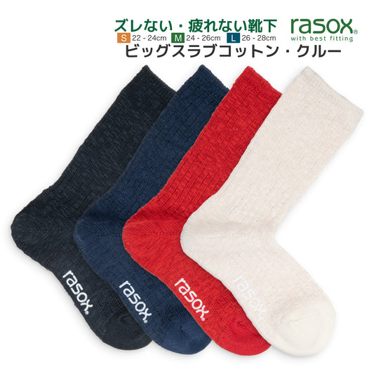 rasox ラソックス クルーソックス 靴下 ビッグスラブコットンクルー