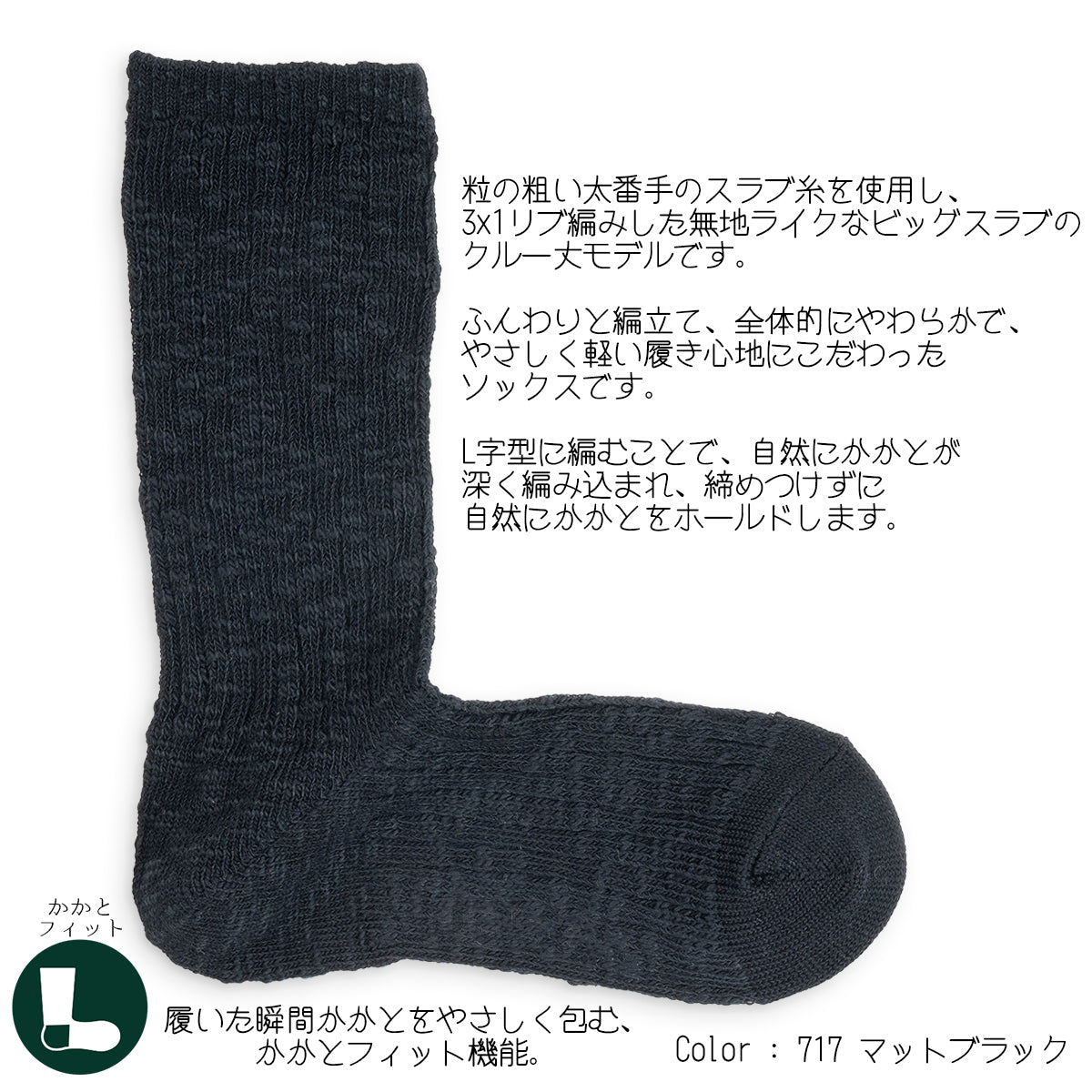 rasox ラソックス 後継ブランド 靴下 ソックス ビッグスラブコットンクルー コンフィハウス コンフィーハウス COMFY HOUSE 定番 メンズ レディース