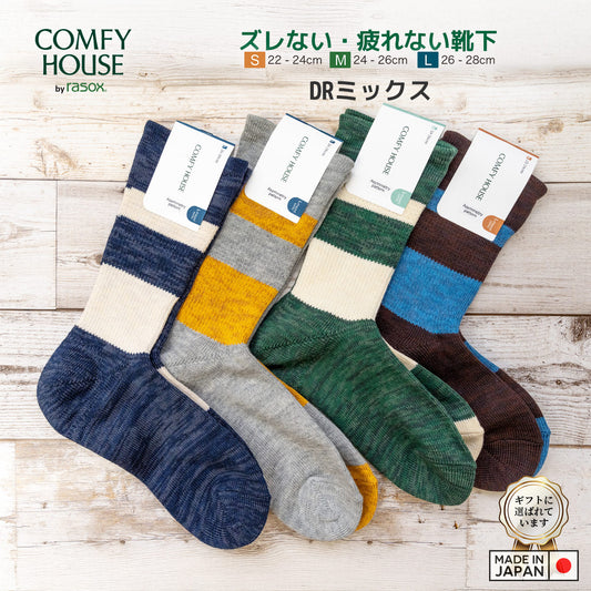 rasox ラソックス 後継ブランド 靴下 ソックス DRミックス コンフィハウス コンフィーハウス COMFY HOUSE 定番 メンズ レディース