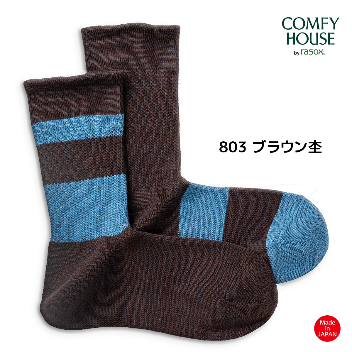 rasox ラソックス 後継ブランド 靴下 ソックス DRミックス コンフィハウス コンフィーハウス COMFY HOUSE 定番 メンズ レディース