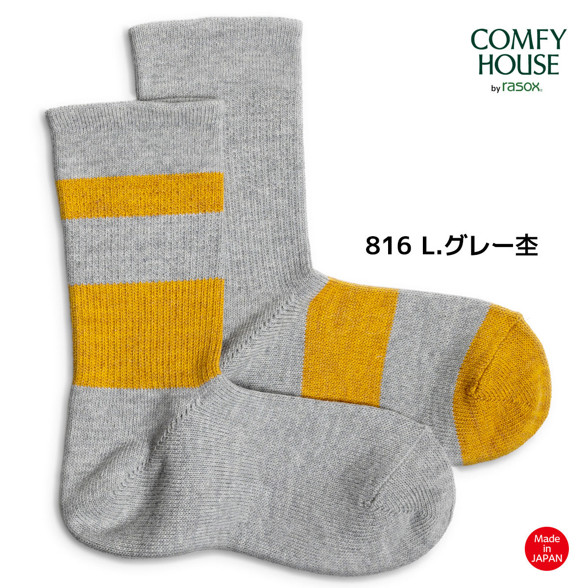 rasox ラソックス 後継ブランド 靴下 ソックス DRミックス コンフィハウス コンフィーハウス COMFY HOUSE 定番 メンズ レディース