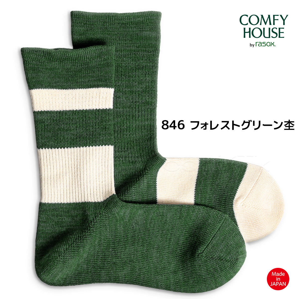 rasox ラソックス 後継ブランド 靴下 ソックス DRミックス コンフィハウス コンフィーハウス COMFY HOUSE 定番 メンズ レディース