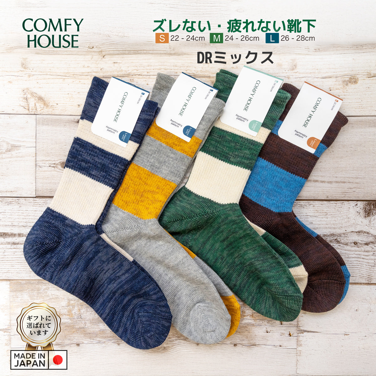 rasox ラソックス 後継ブランド 靴下 ソックス DRミックス コンフィハウス コンフィーハウス COMFY HOUSE 定番 メンズ レディース