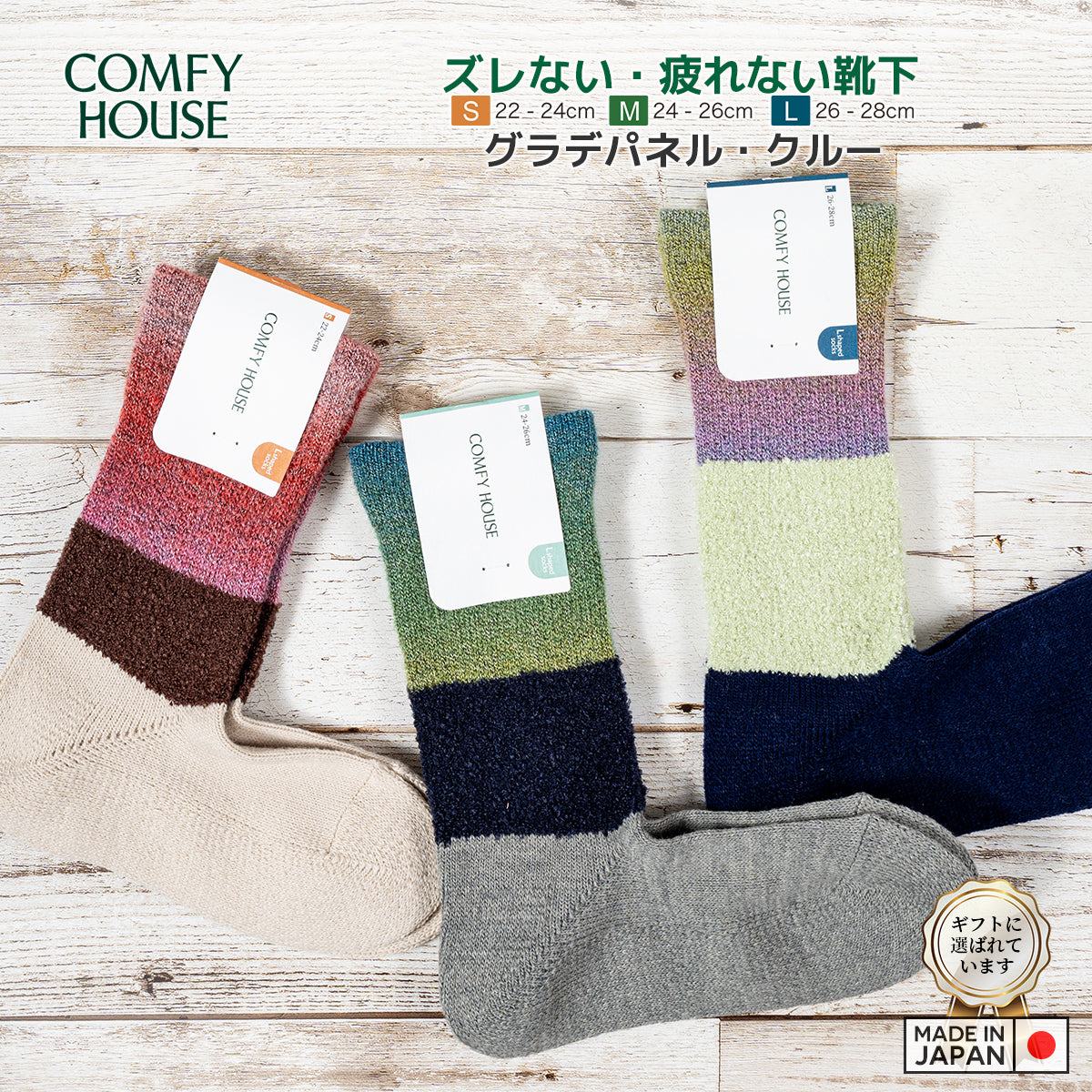 rasox ラソックス 後継ブランド 靴下 秋冬 ソックス グラデパネルクルー コンフィハウス コンフィーハウス COMFY HOUSE 定番