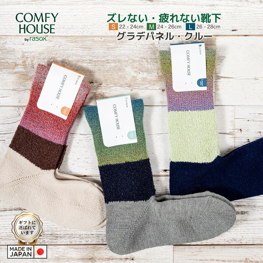 rasox ラソックス 後継ブランド 靴下 秋冬 ソックス グラデパネルクルー コンフィハウス コンフィーハウス COMFY HOUSE 定番