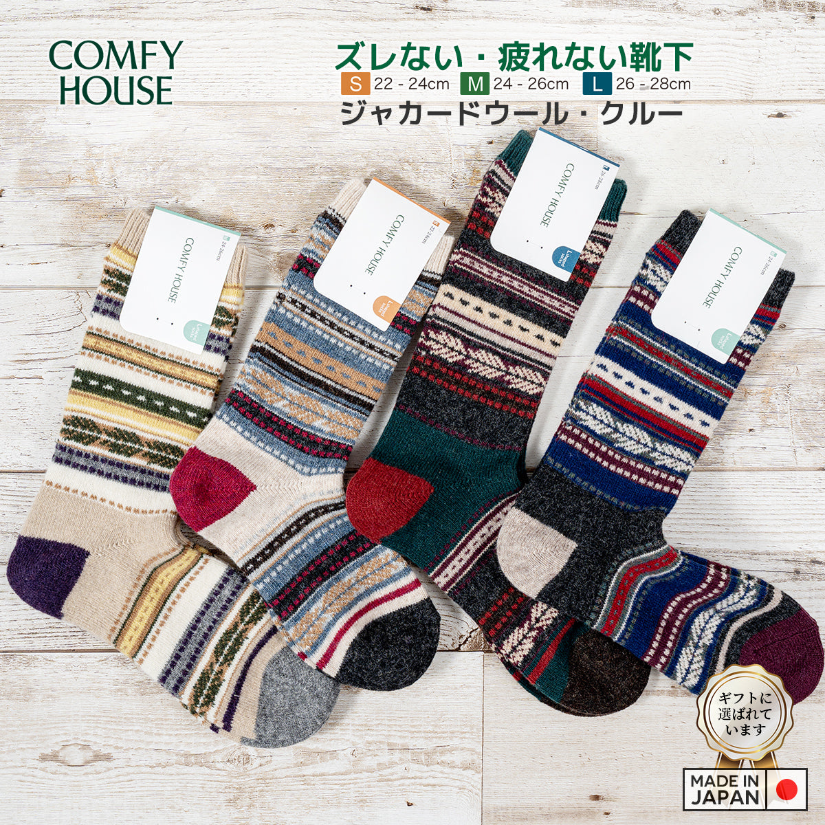 rasox ラソックス 後継ブランド 靴下 ウール ソックス 秋冬 ジャガードウールクルー コンフィハウス コンフィーハウス COMFY HOUSE 定番