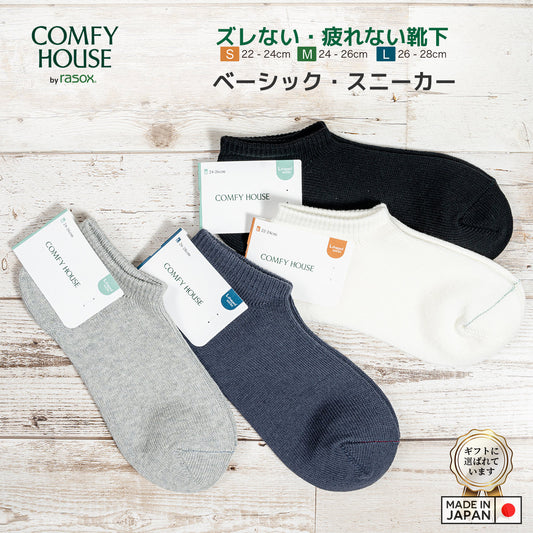 rasox ラソックス 後継ブランド 靴下 ソックス ベーシックスニーカー コンフィハウス コンフィーハウス COMFY HOUSE 定番 メンズ レディース