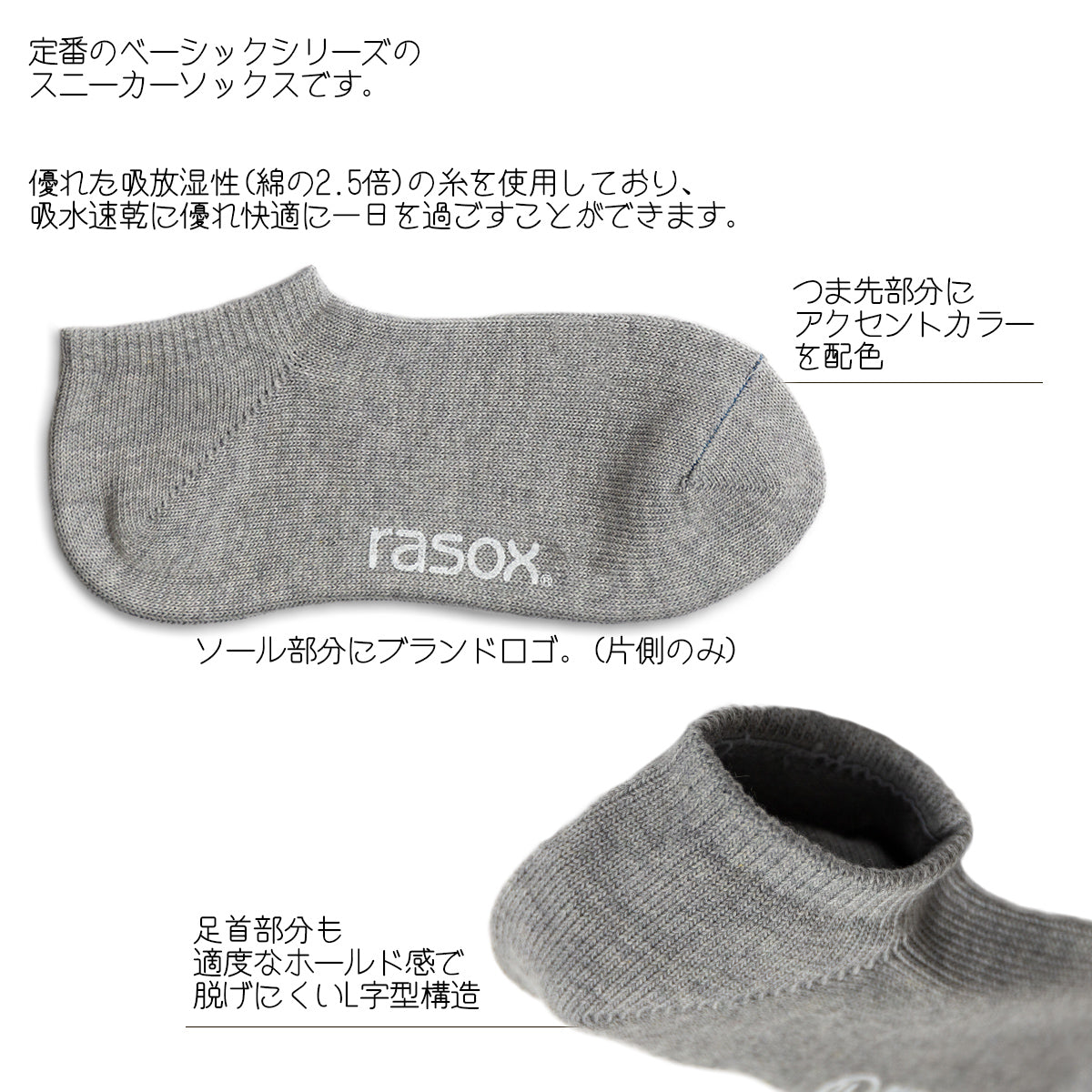 rasox ラソックス スニーカーソックス 靴下 ベーシックスニーカー