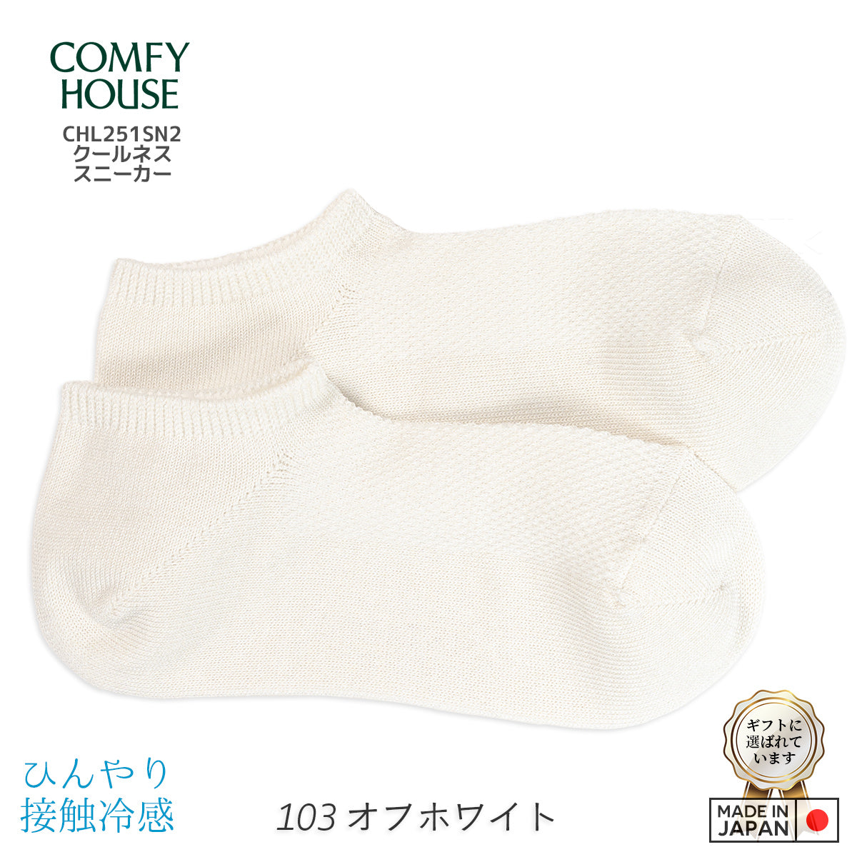rasox ラソックス 後継ブランド 靴下 ソックス 夏用 冷感素材 クールネススニーカー コンフィハウス コンフィーハウス COMFY HOUSE 定番 メンズ レディース
