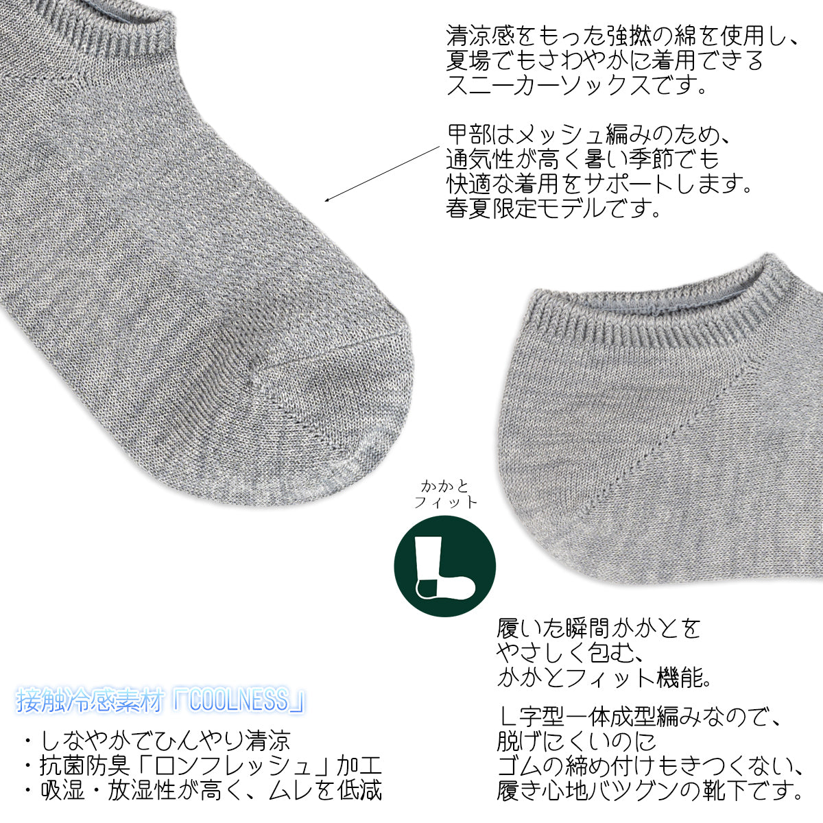 rasox ラソックス 後継ブランド 靴下 ソックス 夏用 冷感素材 クールネススニーカー コンフィハウス コンフィーハウス COMFY HOUSE 定番 メンズ レディース