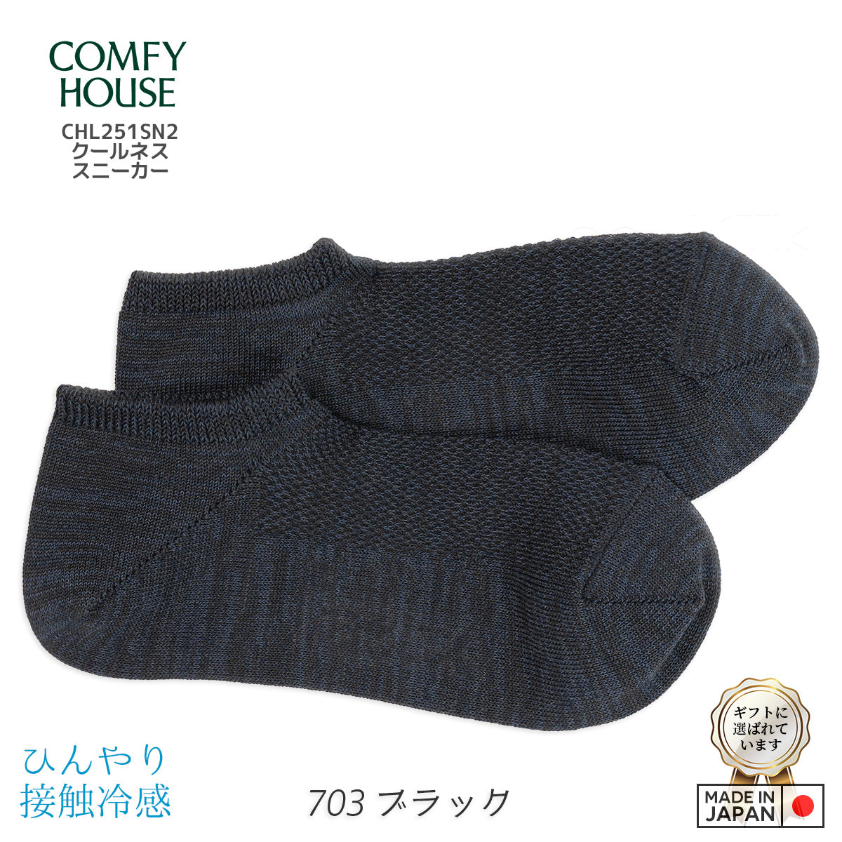 rasox ラソックス 後継ブランド 靴下 ソックス 夏用 冷感素材 クールネススニーカー コンフィハウス コンフィーハウス COMFY HOUSE 定番 メンズ レディース