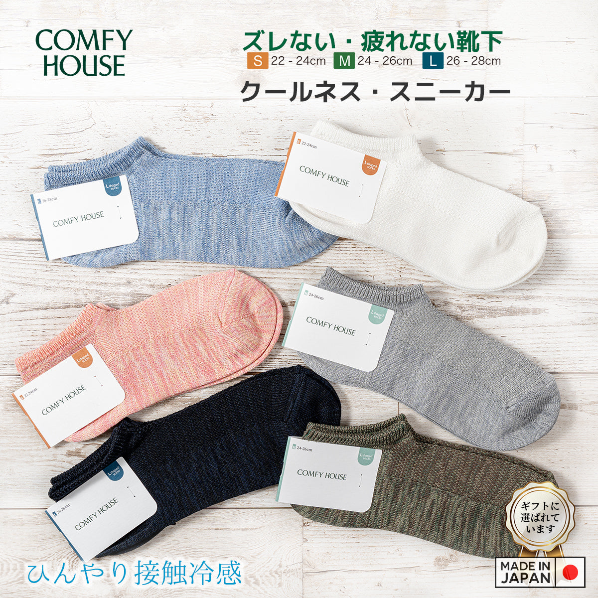 rasox ラソックス 後継ブランド 靴下 ソックス 夏用 冷感素材 クールネススニーカー コンフィハウス コンフィーハウス COMFY HOUSE 定番 メンズ レディース