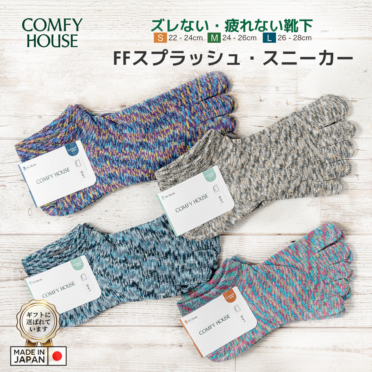 rasox ラソックス 後継ブランド 5本指靴下 ソックス FFスプラッシュスニーカー コンフィハウス コンフィーハウス COMFY HOUSE 定番 メンズ レディース