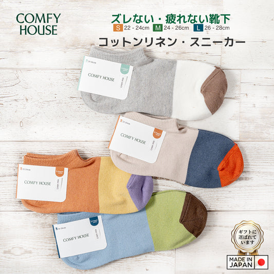rasox ラソックス 後継ブランド 靴下 ソックス コットンリネンスニーカー コンフィハウス コンフィーハウス COMFY HOUSE 定番 メンズ レディース