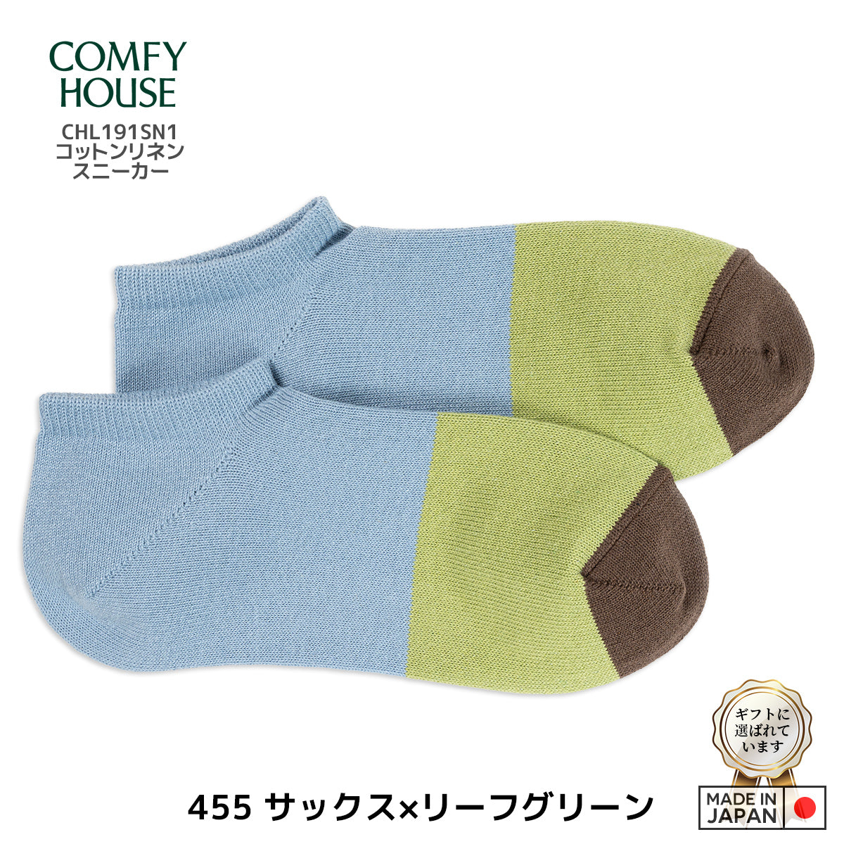 rasox ラソックス 後継ブランド 靴下 ソックス コットンリネンスニーカー コンフィハウス コンフィーハウス COMFY HOUSE 定番 メンズ レディース
