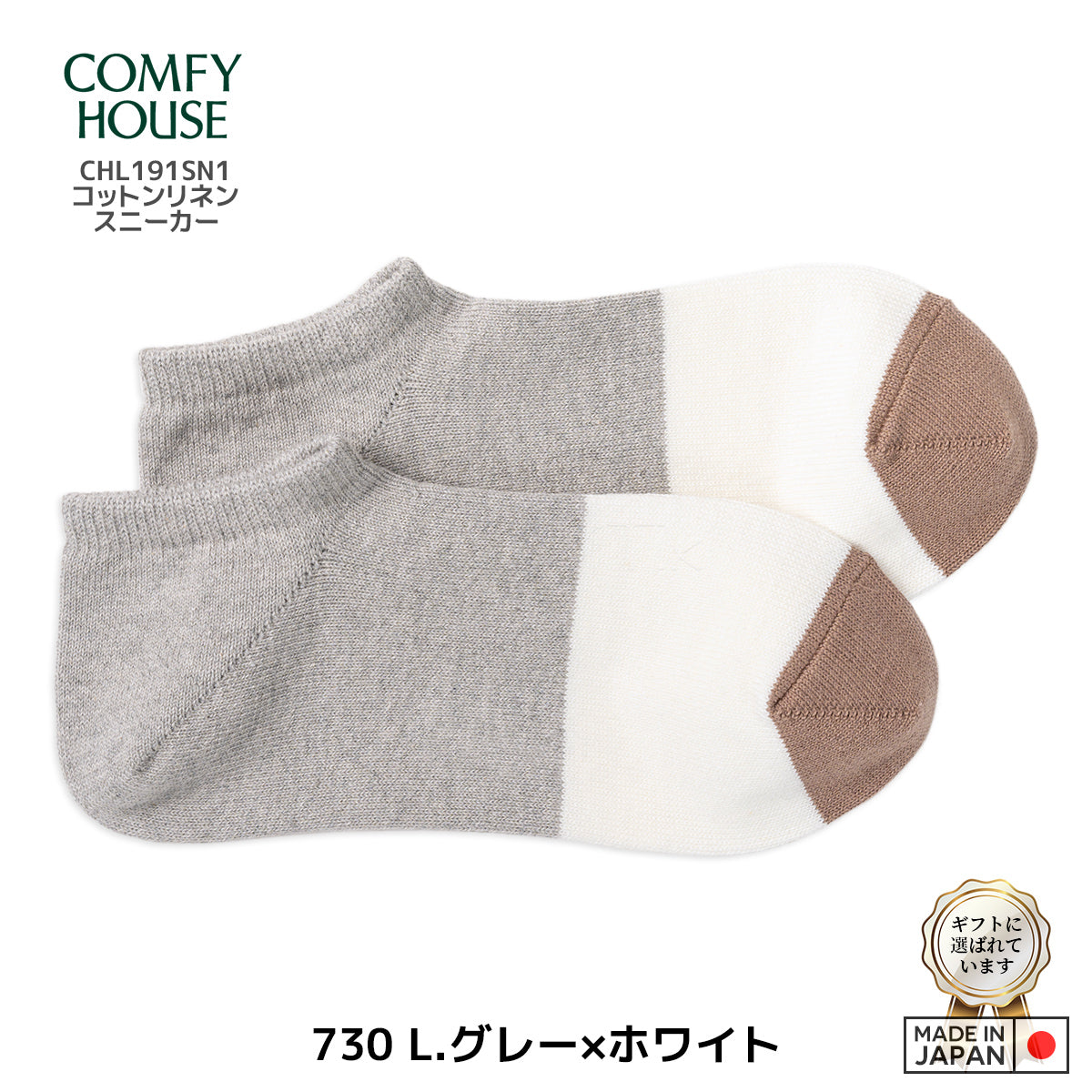 rasox ラソックス 後継ブランド 靴下 ソックス コットンリネンスニーカー コンフィハウス コンフィーハウス COMFY HOUSE 定番 メンズ レディース