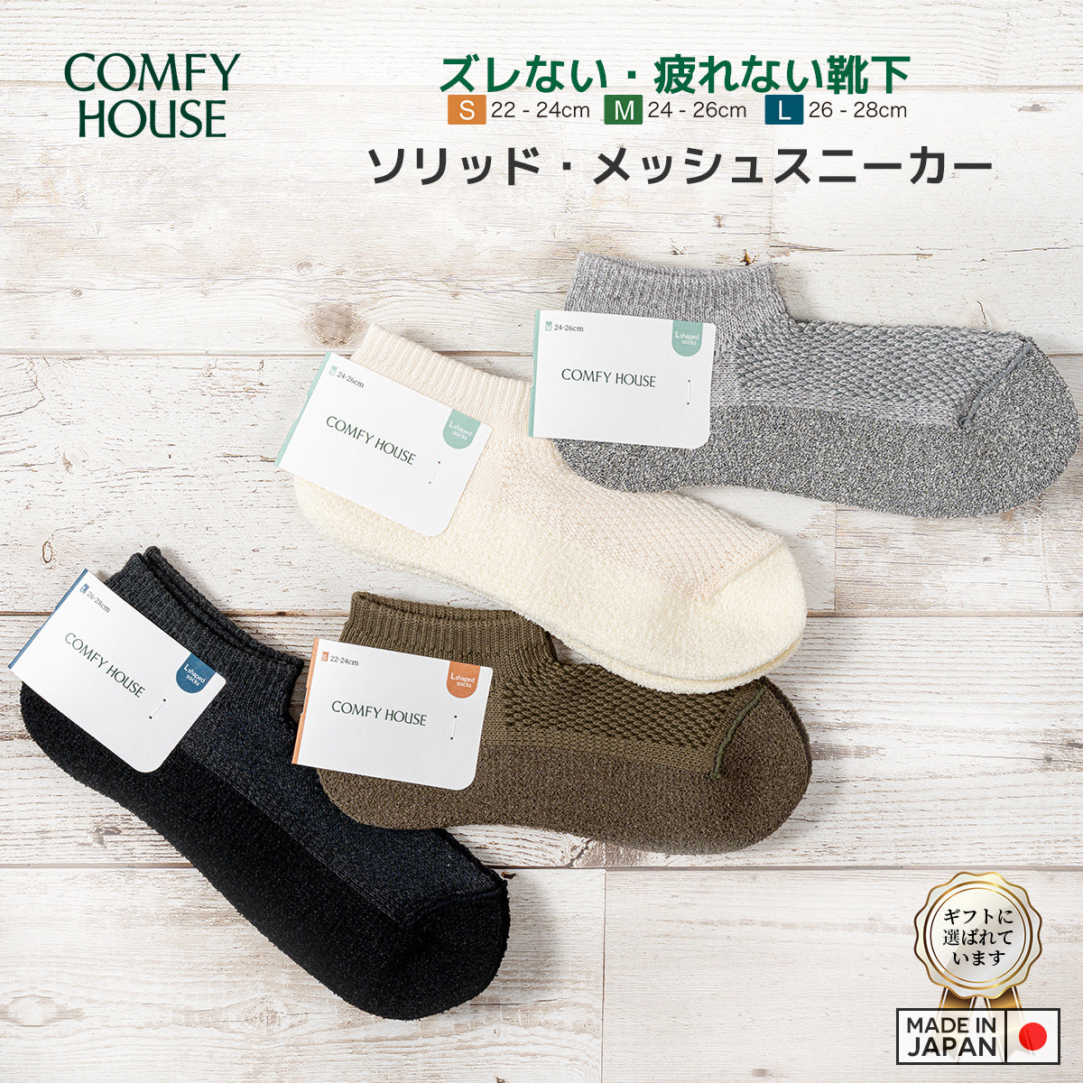 rasox ラソックス 後継ブランド 靴下 ソックス ソリッドメッシュスニーカー コンフィハウス コンフィーハウス COMFY HOUSE 定番 メンズ レディース