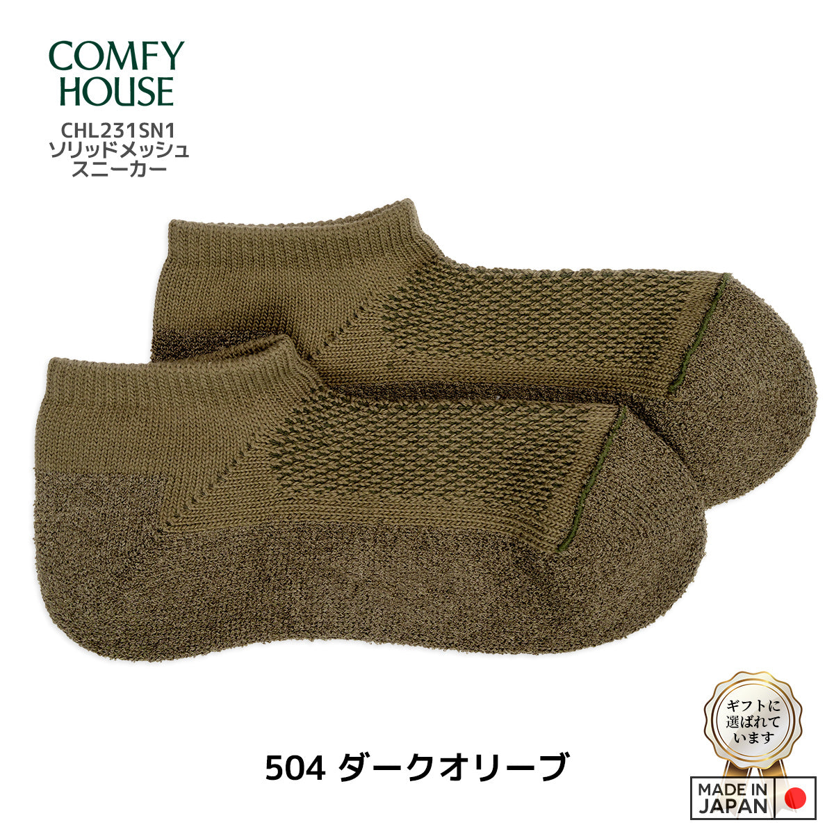 rasox ラソックス 後継ブランド 靴下 ソックス ソリッドメッシュスニーカー コンフィハウス コンフィーハウス COMFY HOUSE 定番 メンズ レディース