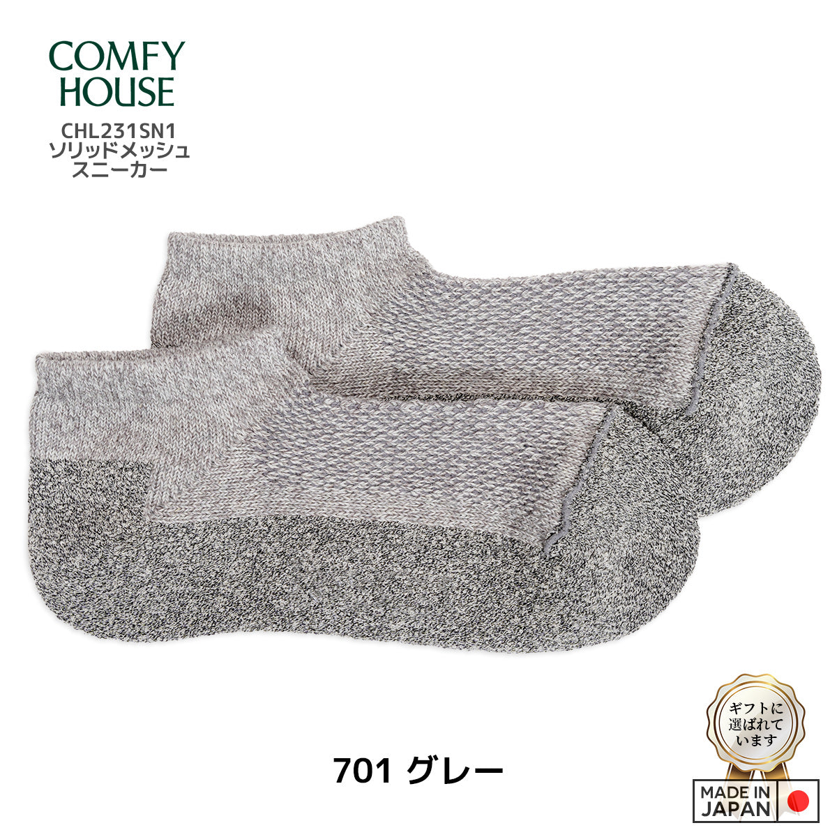 rasox ラソックス 後継ブランド 靴下 ソックス ソリッドメッシュスニーカー コンフィハウス コンフィーハウス COMFY HOUSE 定番 メンズ レディース