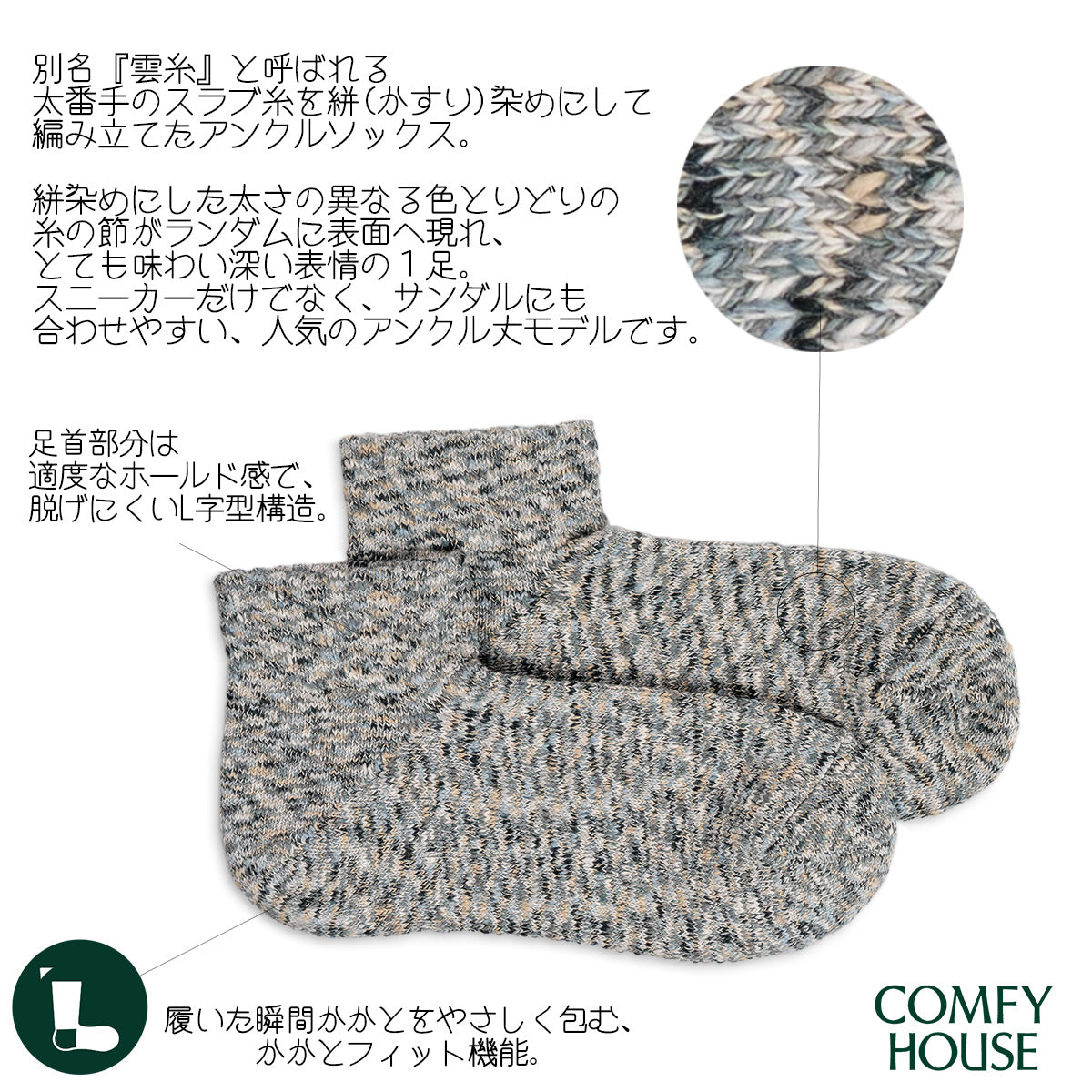 rasox ラソックス 後継ブランド 靴下 ソックス スプラッシュアンクル コンフィハウス コンフィーハウス COMFY HOUSE 定番 メンズ レディース