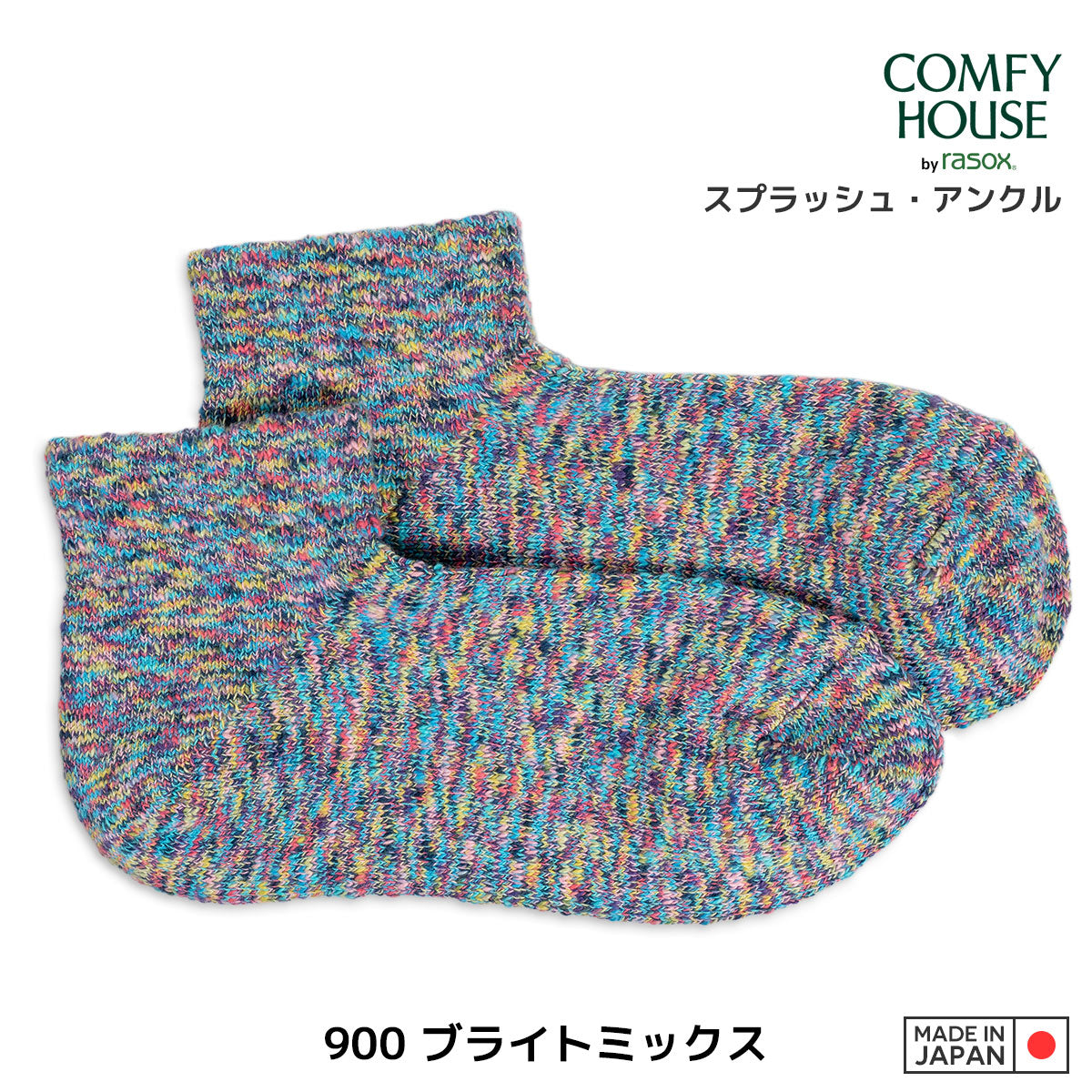 rasox ラソックス 後継ブランド 靴下 ソックス スプラッシュアンクル コンフィハウス コンフィーハウス COMFY HOUSE 定番 メンズ レディース