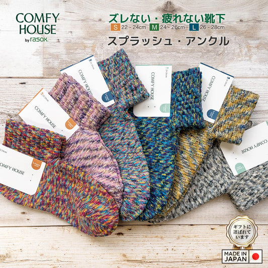 rasox ラソックス 後継ブランド 靴下 ソックス スプラッシュアンクル コンフィハウス コンフィーハウス COMFY HOUSE 定番 メンズ レディース