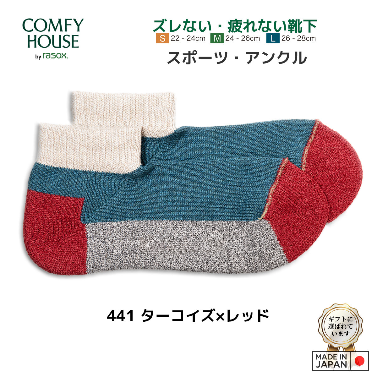 rasox ラソックス 後継ブランド 靴下 ソックス スポーツアンクル スポーツロウ コンフィハウス コンフィーハウス COMFY HOUSE 定番 メンズ レディース