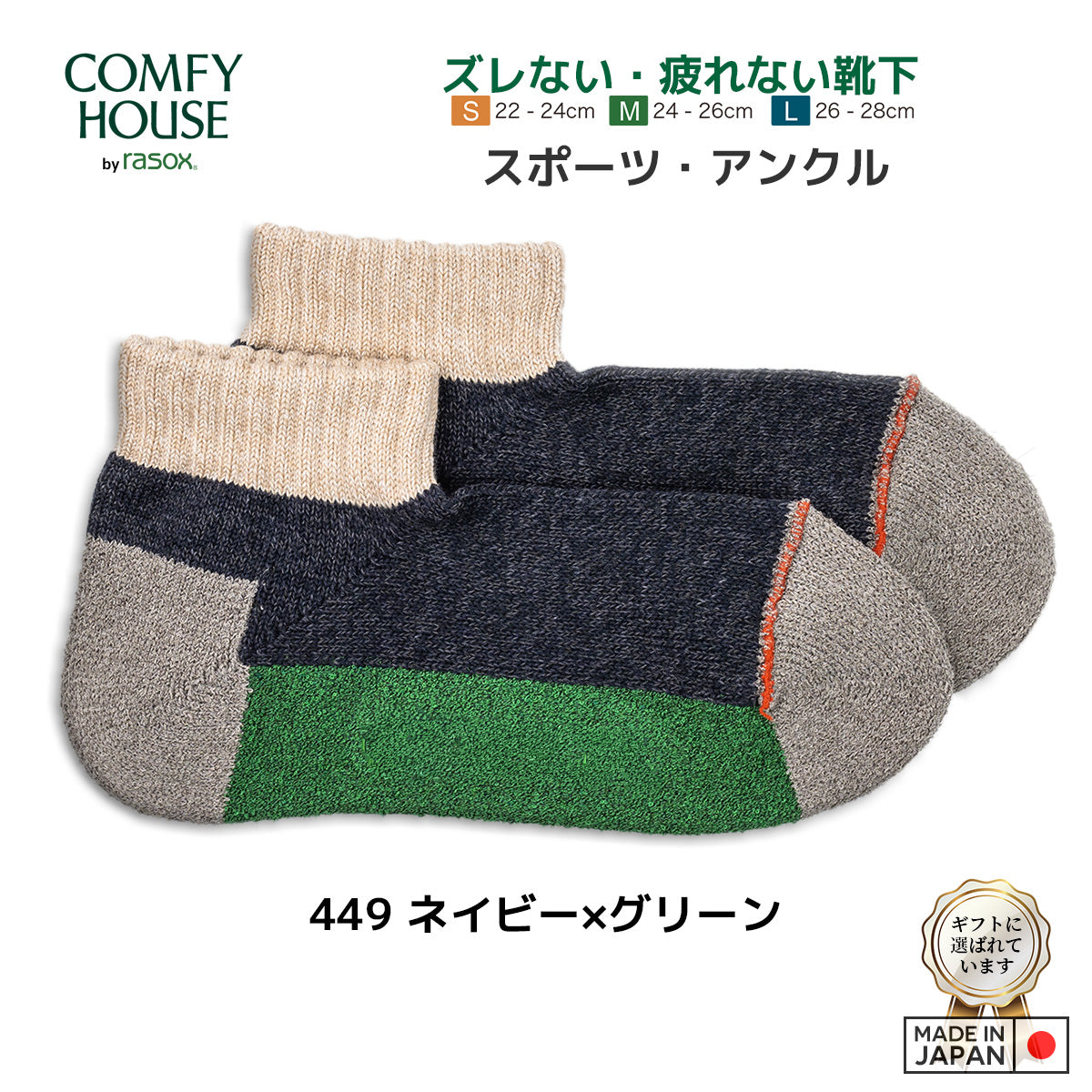 rasox ラソックス 後継ブランド 靴下 ソックス スポーツアンクル スポーツロウ コンフィハウス コンフィーハウス COMFY HOUSE 定番 メンズ レディース