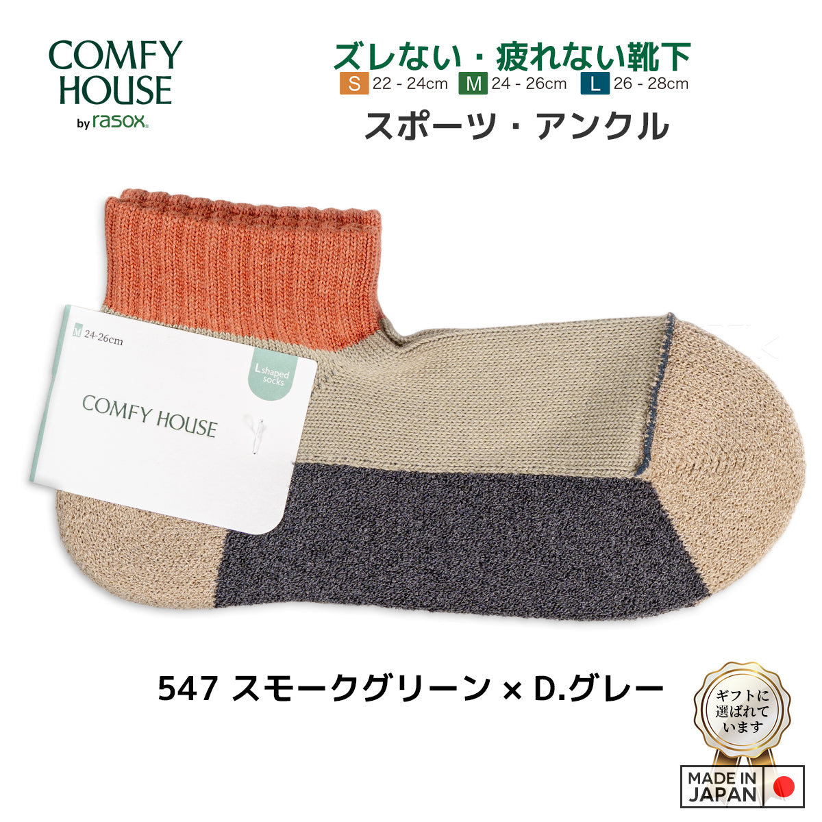rasox ラソックス 後継ブランド 靴下 ソックス スポーツアンクル スポーツロウ コンフィハウス コンフィーハウス COMFY HOUSE 定番 メンズ レディース