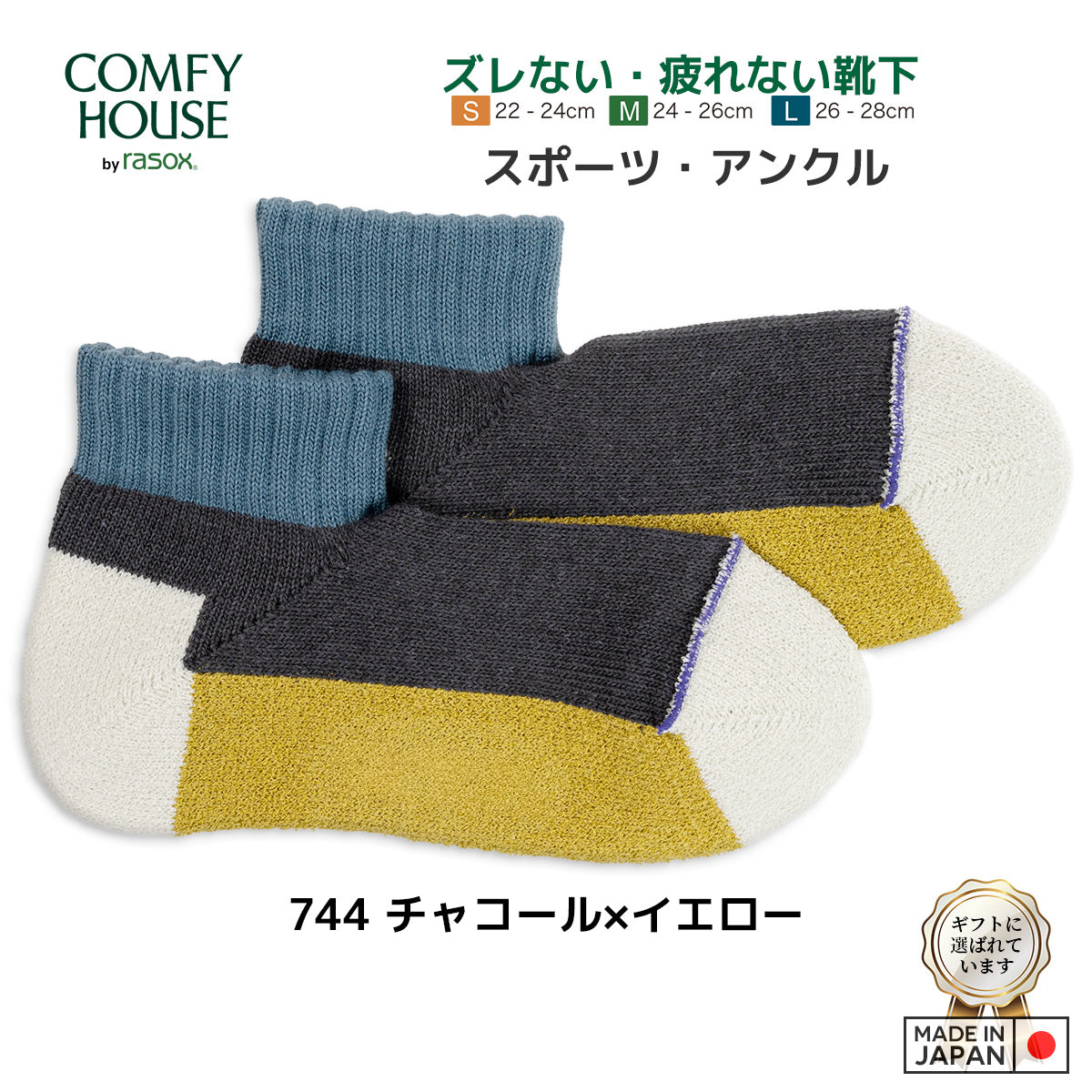 rasox ラソックス 後継ブランド 靴下 ソックス スポーツアンクル スポーツロウ コンフィハウス コンフィーハウス COMFY HOUSE 定番 メンズ レディース