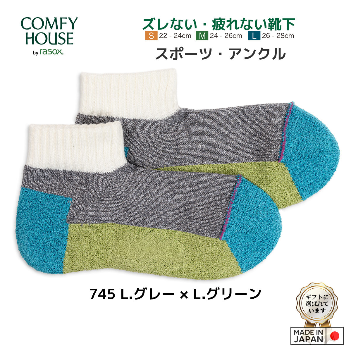 rasox ラソックス 後継ブランド 靴下 ソックス スポーツアンクル スポーツロウ コンフィハウス コンフィーハウス COMFY HOUSE 定番 メンズ レディース