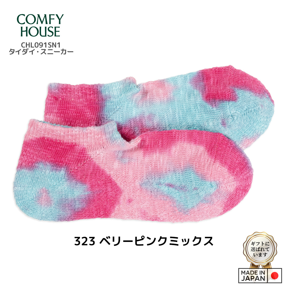 rasox ラソックス 後継ブランド 靴下 ソックス タイダイスニーカー タイダイロウ コンフィハウス コンフィーハウス COMFY HOUSE 定番 メンズ レディース