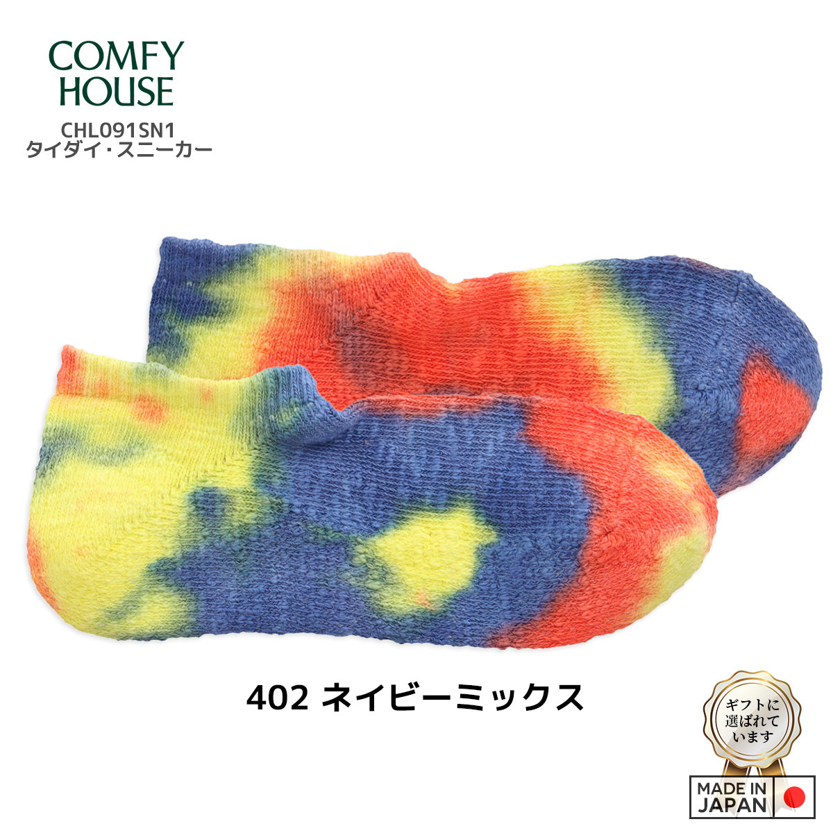 rasox ラソックス 後継ブランド 靴下 ソックス タイダイスニーカー タイダイロウ コンフィハウス コンフィーハウス COMFY HOUSE 定番 メンズ レディース