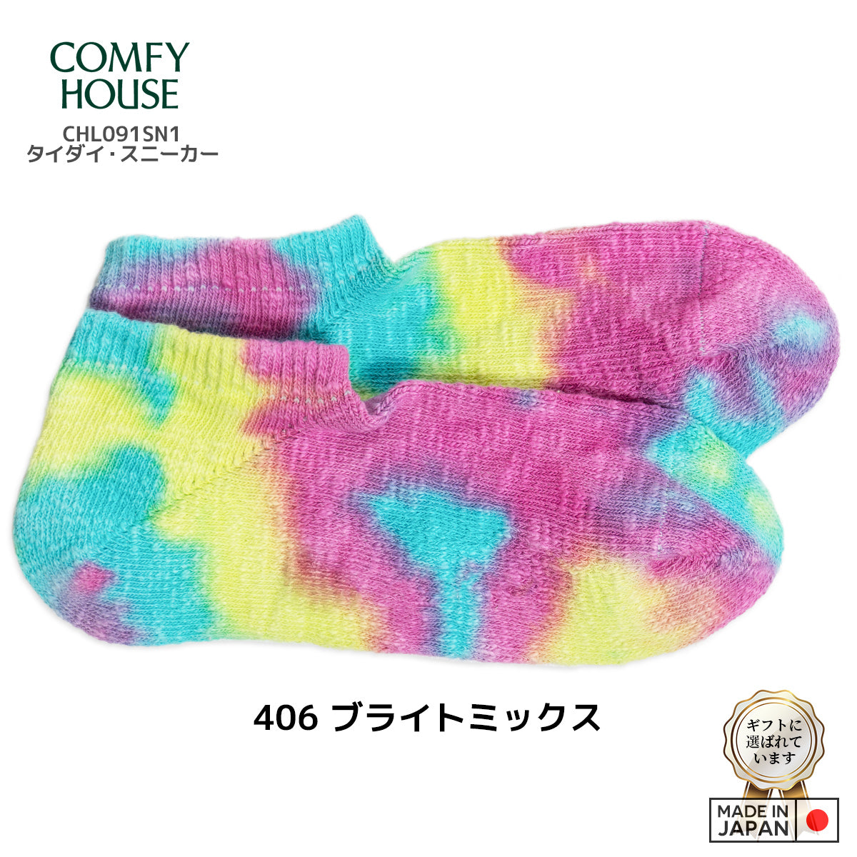 rasox ラソックス 後継ブランド 靴下 ソックス タイダイスニーカー タイダイロウ コンフィハウス コンフィーハウス COMFY HOUSE 定番 メンズ レディース