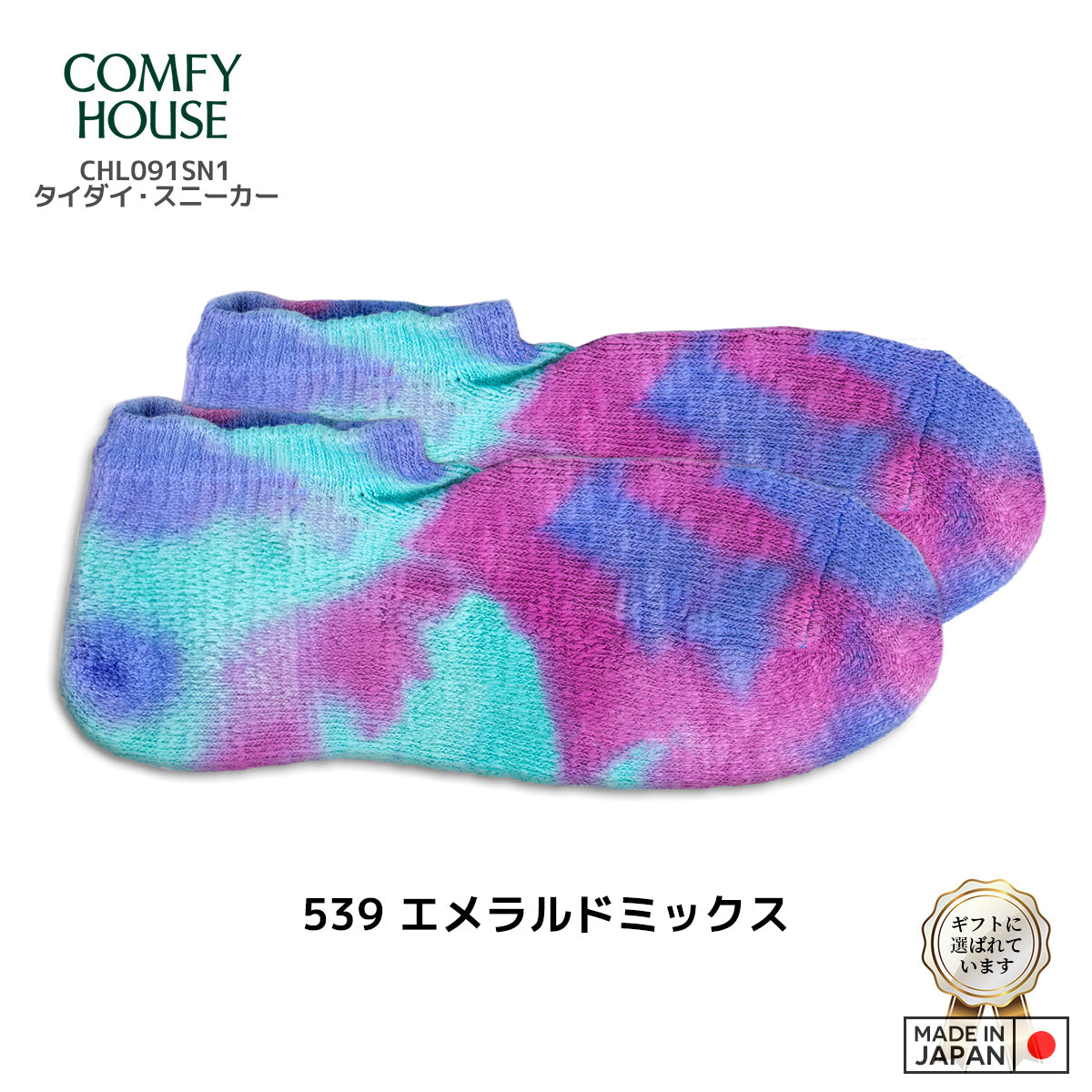 rasox ラソックス 後継ブランド 靴下 ソックス タイダイスニーカー タイダイロウ コンフィハウス コンフィーハウス COMFY HOUSE 定番 メンズ レディース