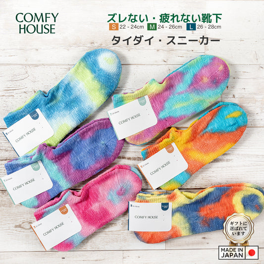 rasox ラソックス 後継ブランド 靴下 ソックス タイダイスニーカー タイダイロウ コンフィハウス コンフィーハウス COMFY HOUSE 定番 メンズ レディース