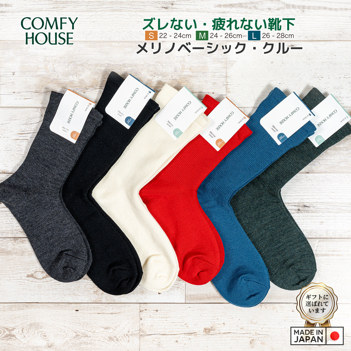 rasox ラソックス 後継ブランド 靴下 ウール ソックス 秋冬 メリノベーシック クルー コンフィハウス コンフィーハウス COMFY HOUSE 定番