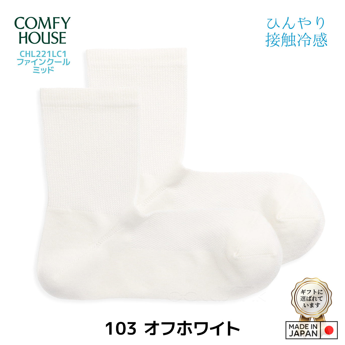 rasox ラソックス 後継ブランド 靴下 ソックス  夏用 冷感素材 ファインクールミッド コンフィハウス コンフィーハウス COMFY HOUSE 定番 メンズ レディース
