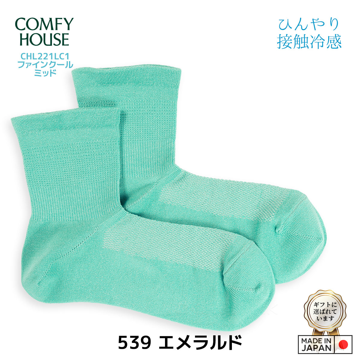 rasox ラソックス 後継ブランド 靴下 ソックス  夏用 冷感素材 ファインクールミッド コンフィハウス コンフィーハウス COMFY HOUSE 定番 メンズ レディース