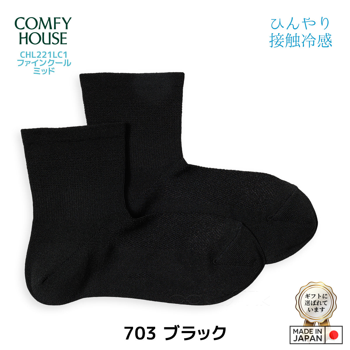 rasox ラソックス 後継ブランド 靴下 ソックス  夏用 冷感素材 ファインクールミッド コンフィハウス コンフィーハウス COMFY HOUSE 定番 メンズ レディース