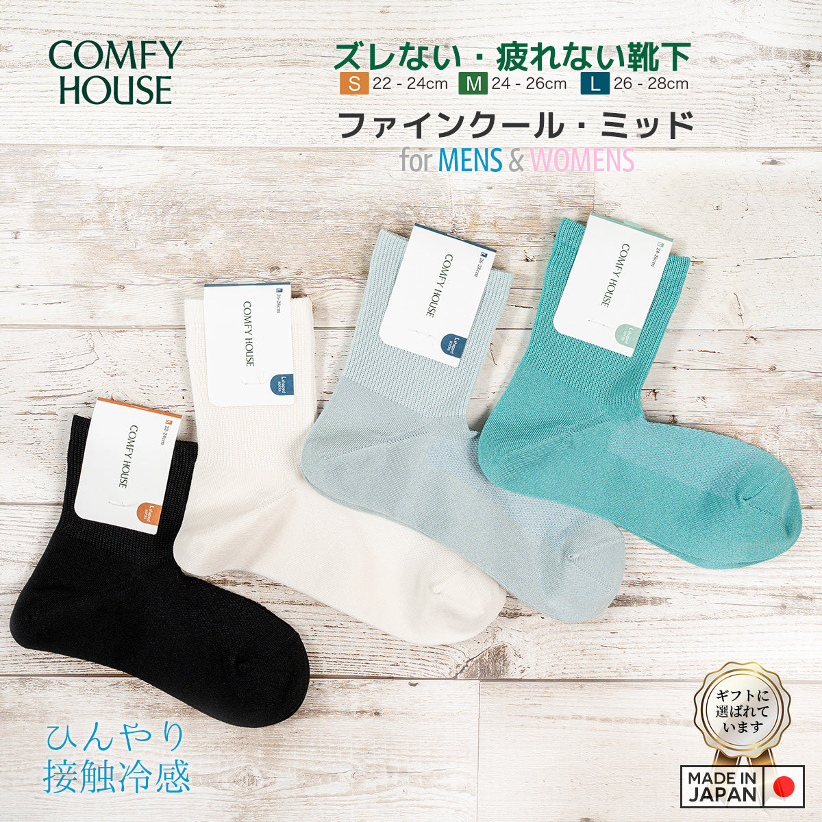 rasox ラソックス 後継ブランド 靴下 ソックス  夏用 冷感素材 ファインクールミッド コンフィハウス コンフィーハウス COMFY HOUSE 定番 メンズ レディース
