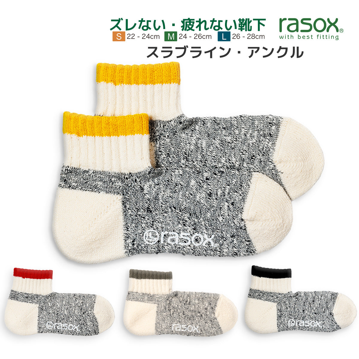 rasox ラソックス スニーカーソックス ミドル丈 靴下 スラブラインアンクル